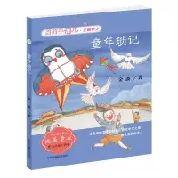 音像童年琐记-当孩子遇见美丽中文·金波卷金波
