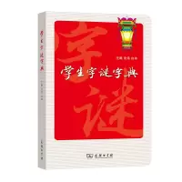 音像学生字谜字典沈伟 白冰 主编