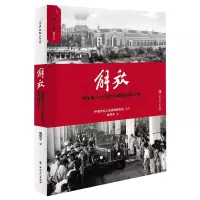 音像解放(个汽车品牌的前世今生)/汽车记忆系列丛书葛帮宁