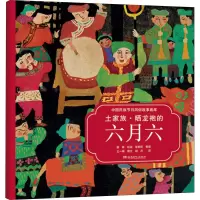 音像土家族·晒龙袍的六月六作者