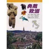 音像典藏欧洲傅奎