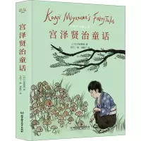 音像宫泽贤治童话(日)宫泽贤治