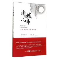 音像内心城市(中英对照)(美)普仁罗华
