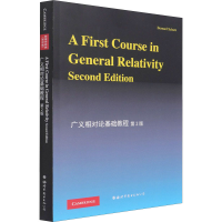 音像广义相对论基础教程 第2版()(英)舒茨