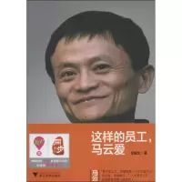音像这样的员工,马云爱李振文