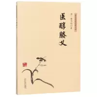 音像医醇賸义/中医临床经典丛书(清)费伯雄