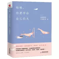 音像姑娘你要学会自己长大柠檬心理