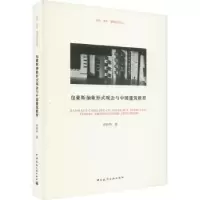 音像包豪斯抽象形式观念与中国建筑教育张轶伟