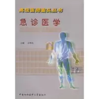 音像急诊医学邵孝鉷