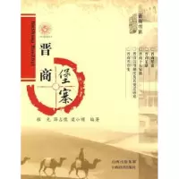 音像晋商堡寨程光,薛占儒,梁小明编著