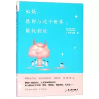 音像姑娘愿你与这个世界愉快相处柠檬心理
