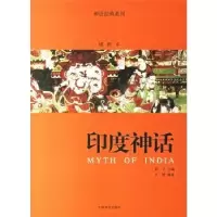 音像印度神话王慧编著