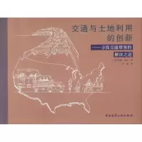 音像交通与土地利用的创新里德·尤因