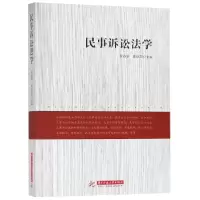 音像民事诉讼法学编者:侯登华//张晓茹