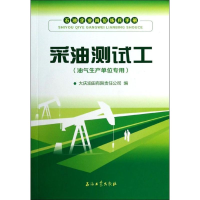 音像采油测试工/油气生产单位专用吕彪