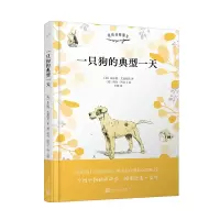 音像我的动物朋友:一只狗的典型(精装)(英)•艾曼纽尔著