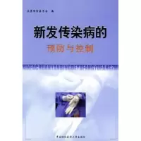音像新发传染病的预防与控制北京预防医学会 编