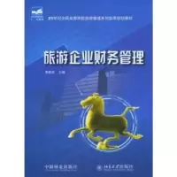 音像旅游企业财务管理周桂芳