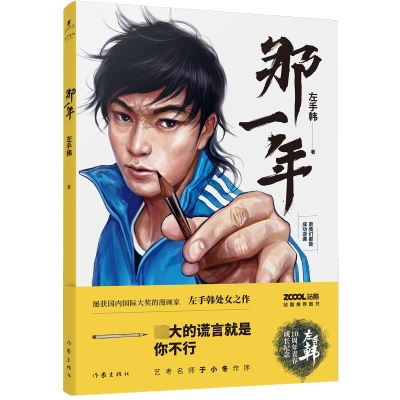 音像那一年左手韩
