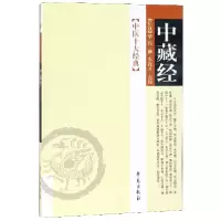 音像中藏经/中医十大经典(后汉)华佗|校注:农汉才