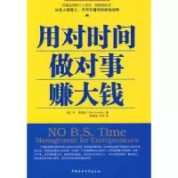 音像用对时间做对事赚大钱(美)肯尼迪