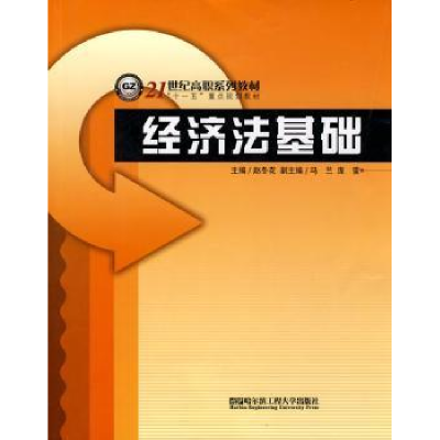 音像经济法基础赵冬花主编