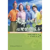 音像老年抑郁干预与心理健康服务陈传锋