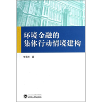 音像环境金融的集体行动情境建构张雪兰
