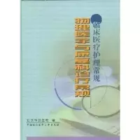 音像物理医学与康复科诊疗常规李晶