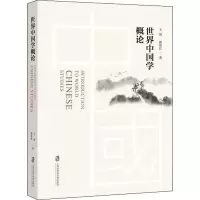 音像世界中国学概论王战 等