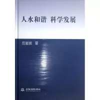 音像人水和谐科学发展汪恕诚