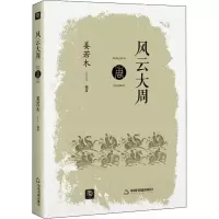 音像风云大周姜若木 编