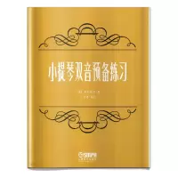 音像小提琴双音预备练习(捷)舍夫契克
