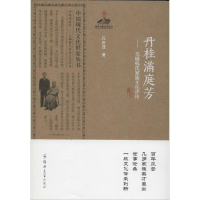 音像丹桂满庭芳孔庆茂