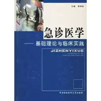 音像急诊医学:基础理论与临床实践邵孝红
