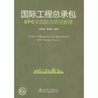 音像国际工程总承包EPC钥匙同与管理张水波,陈勇强