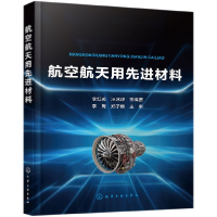 音像航空航天用材料李红英、汪冰峰 等 编著
