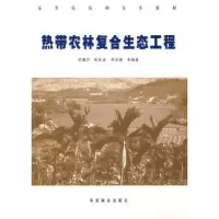 音像热带农林复合生态工程胡耀华,陈秋波,周兆德