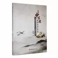 音像运用医调理微循环障碍让机能疾病得以降解的研究杨俊耀著