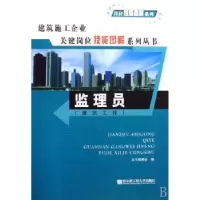 音像监理员:建筑工程本书编委会编