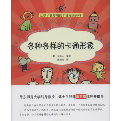 音像各种各样的卡通形象金忠元