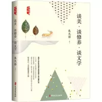 音像谈美·谈修养·谈文学朱光潜