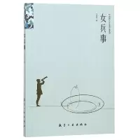 音像女兵事/新时代兵生活作品系列冯紫英