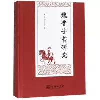音像魏晋子书研究(精)王琳