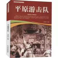音像平原游击队刘凤禄 编