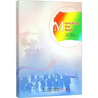 音像魂之乐事 音乐学术交流纪实录(美)基马西·布朗 编