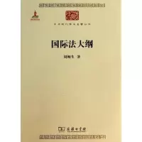 音像国际法大纲周鲠生