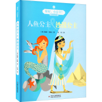 音像你好,小公主! 人鱼公主&沙漠公主(双册装)(英)凯蒂·查斯