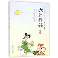 音像六朝怪谈(奇幻人间世彩版)/漫画中国经典系列蔡志忠