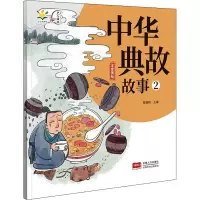 音像中华典故故事 2陈梧桐主编